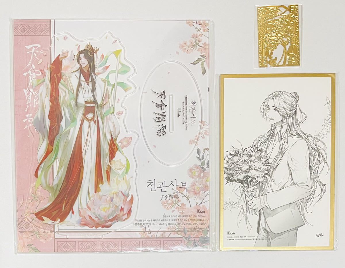 誕生日プレゼント 【韓国書籍】墨香銅臭『天官賜福』6-10巻特別版 全巻