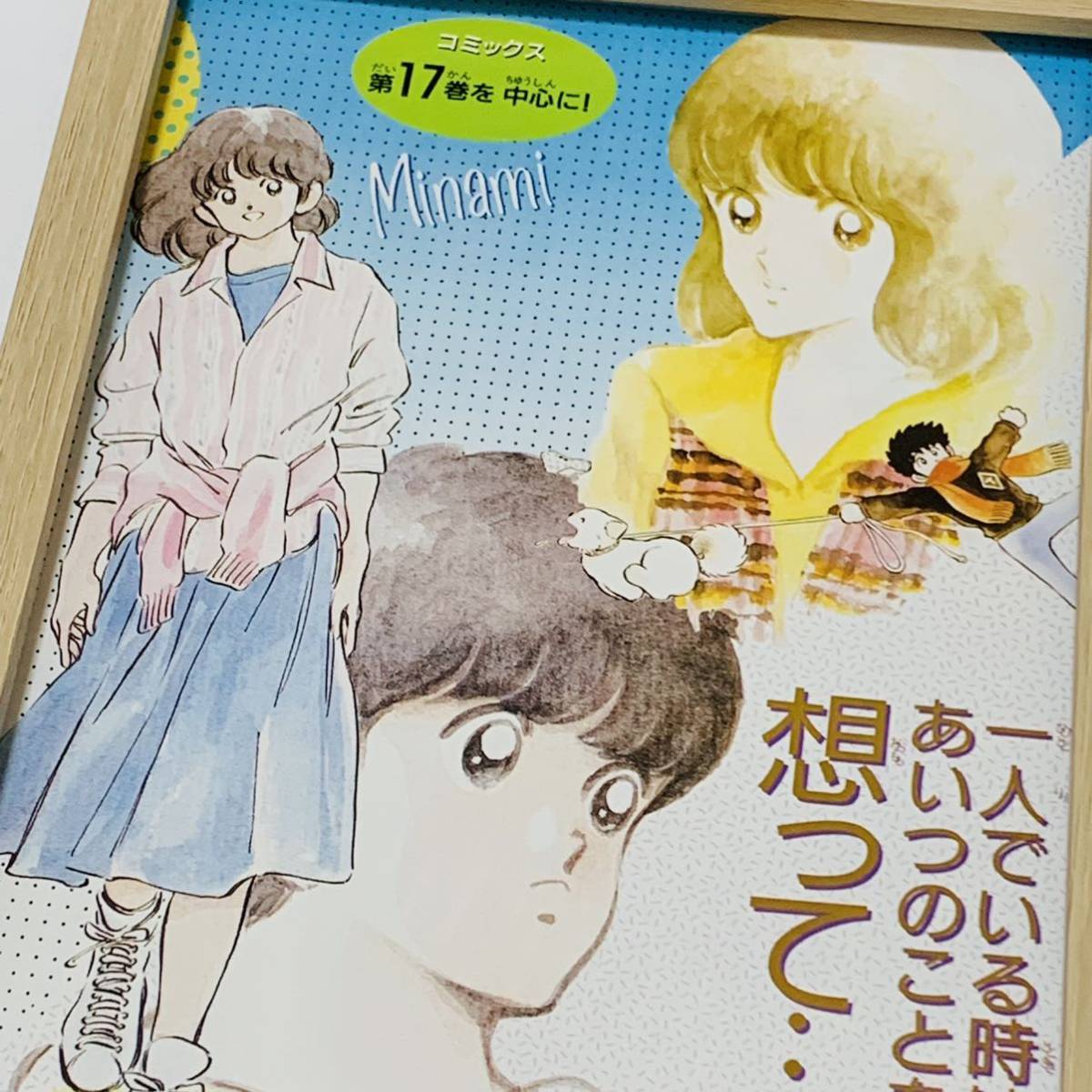 タッチ イラスト B5サイズ 額装品 あだち充 /検 アートポスター タッチ イラスト B5サイズ 額装品 あだち充 /検 アートポスター