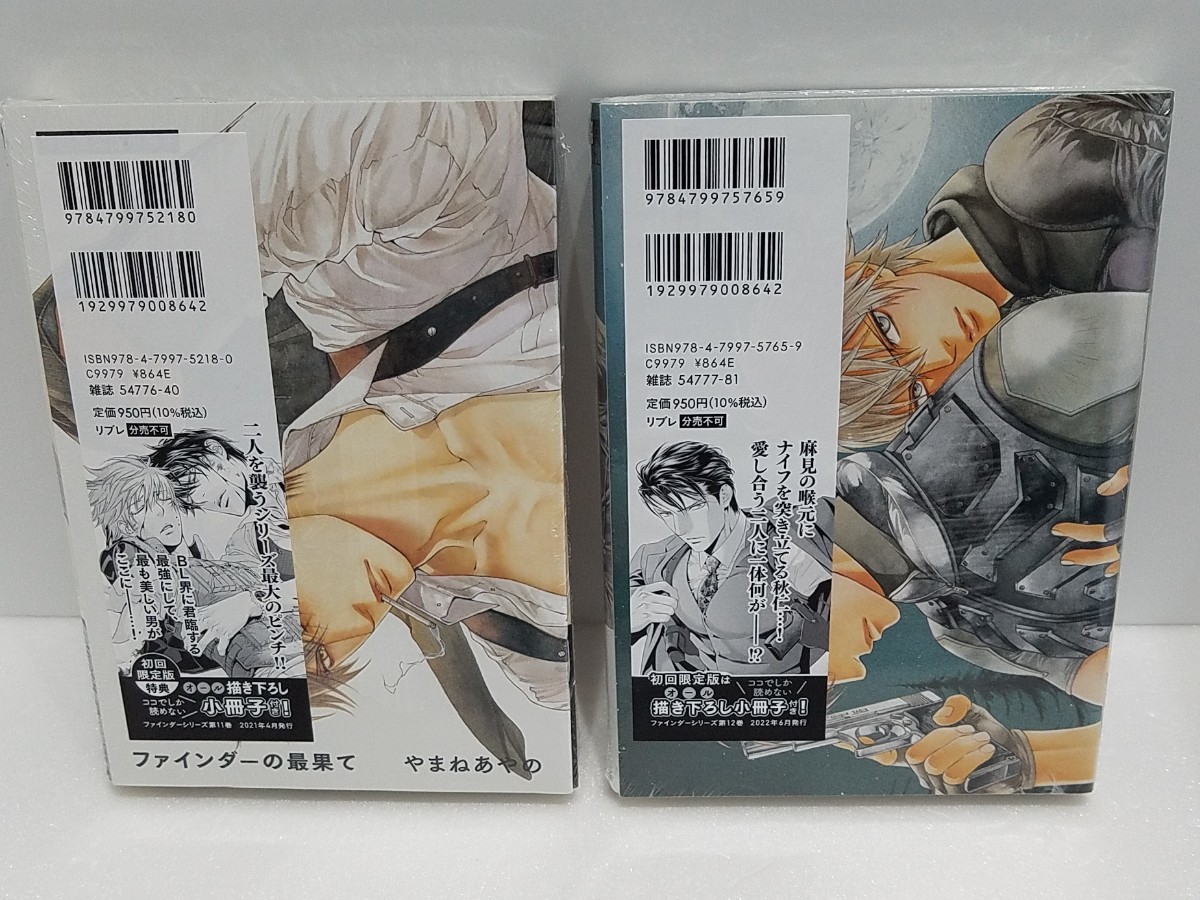 やまねあやの ファインダーの抱擁&最果て 初回限定版 セット出版社 ペーパー付き 新品未開封