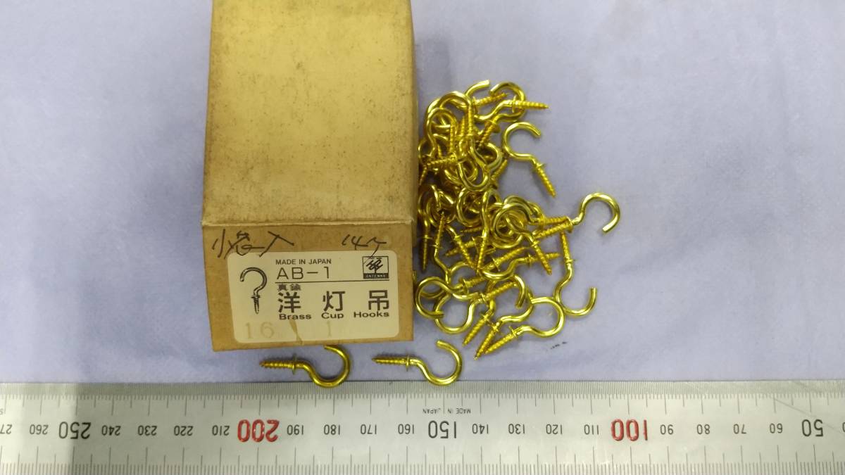 洋灯吊 真鍮製 #13×16㎜ 真鍮洋灯吊 16㎜ 110本 送料無料