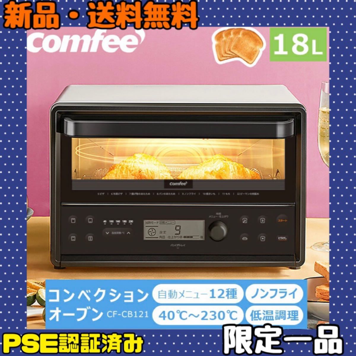 コンベクションオーブントースター　トースター オーブントースター　4枚焼き COMFEE'