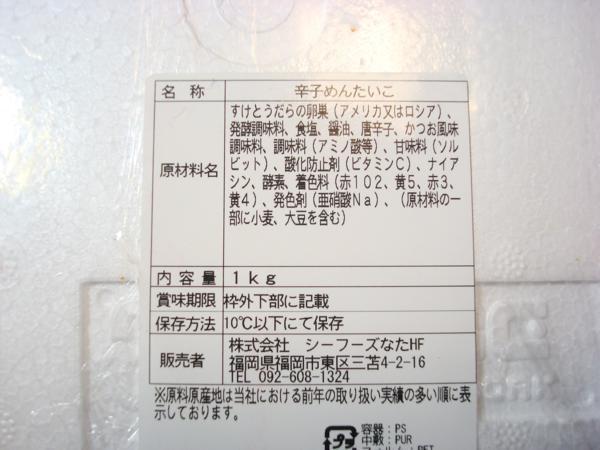 築地丸中　博多ふくいち 特大辛子明太子（1本物）１ｋｇ（n117）_商品詳細です。