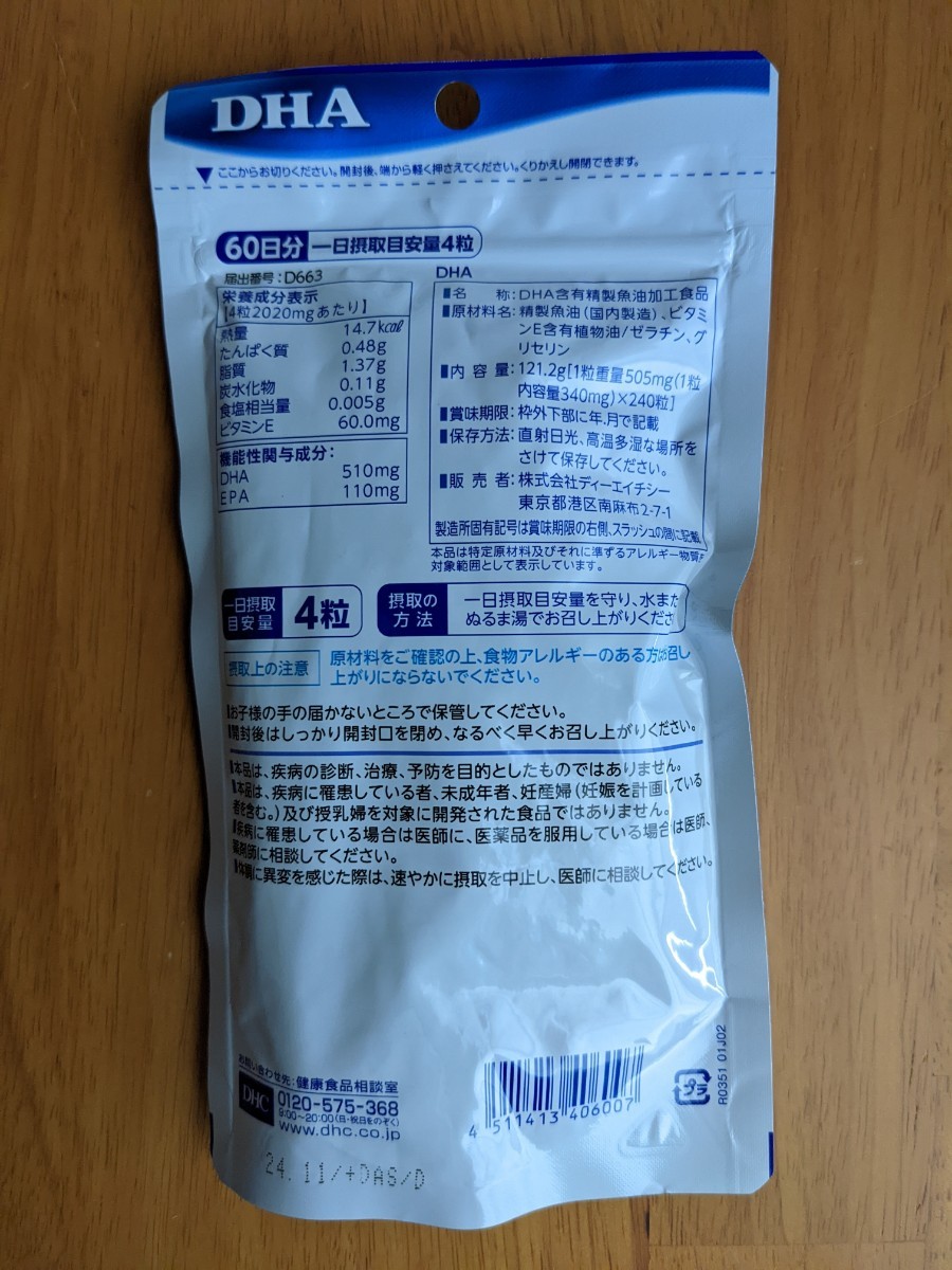 DHC DHA 60日分 240粒 3袋セット