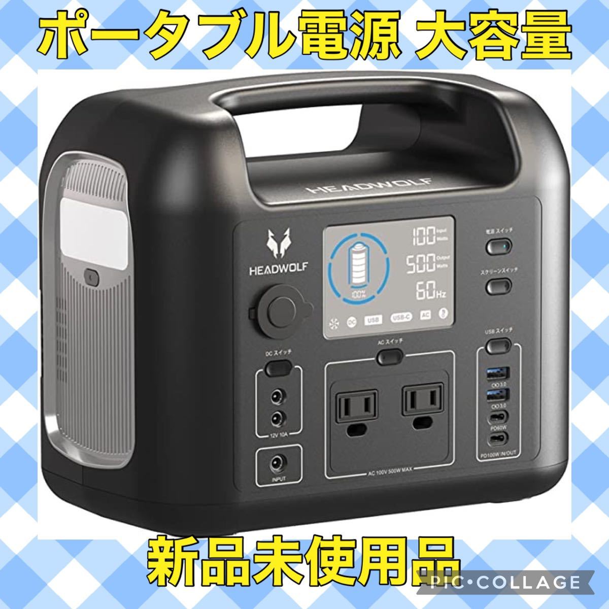 ポータブル電源 大容量 162000mAh/518Wh 日本仕様 AC100V | contifarma.pe
