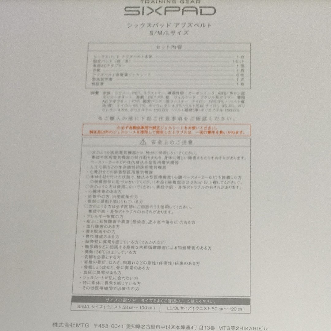 SIXPAD シックスパッド アブズベルト S/M/L 使用感あり kanfa720.com