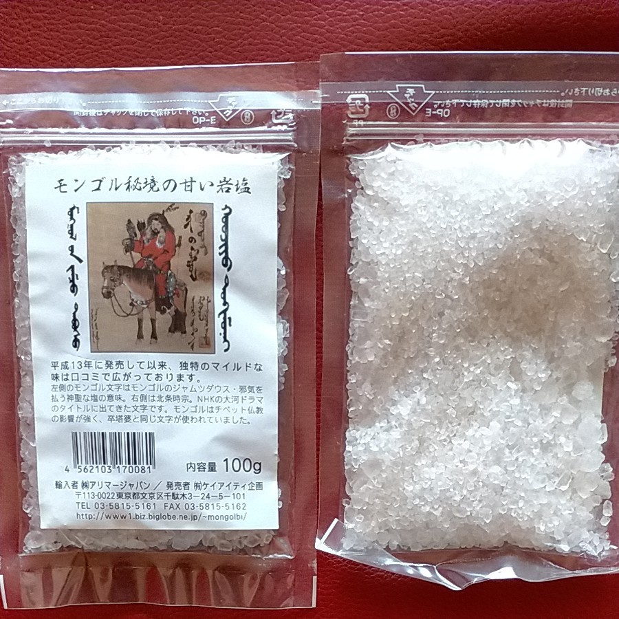 モンゴル岩塩　100㌘　ミル用　2個セット