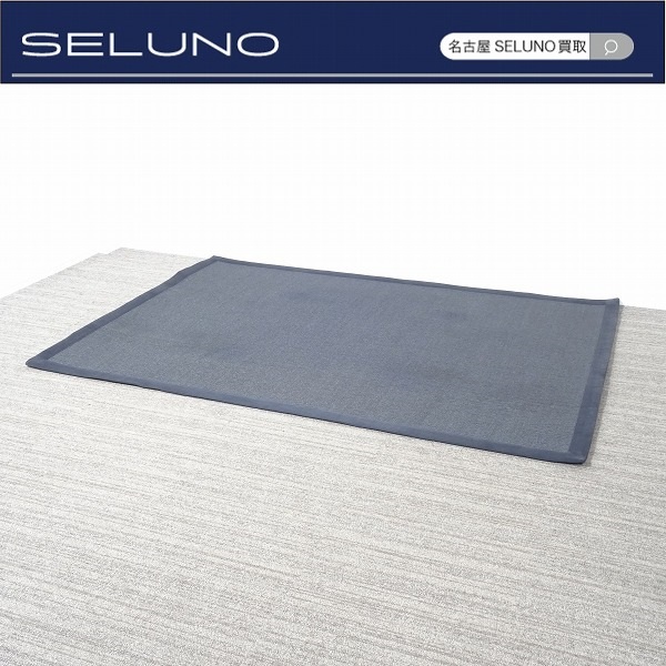 ★SELUNO★モデルルーム展示美品 RUCKSTUHL ルクスツール カッシーナイクスシー取扱い 高級ラグ 2000×1400 15万 (アルフレックスヤマギワ