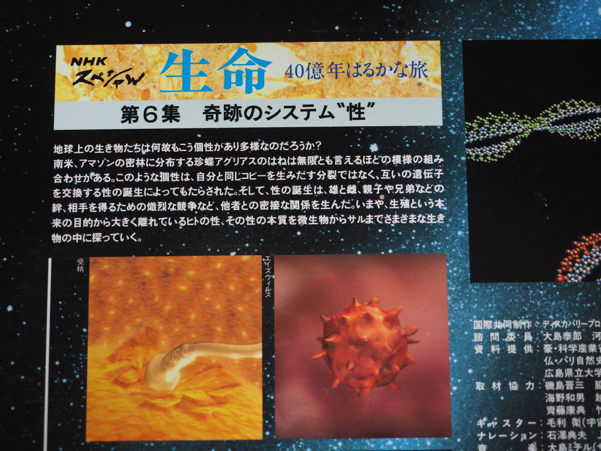 LD!NHK special life *40 hundred million year is ....! no. 6 compilation wonderful system &#34;.&#34;