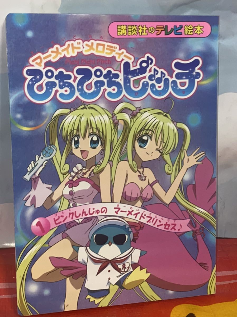 マーメイドメロディー ぴちぴちピッチ おともだちおでかけシール絵本① 未開封 Yahoo!オークション - Pichi Pichi Pitch Mermaid Melody 初版