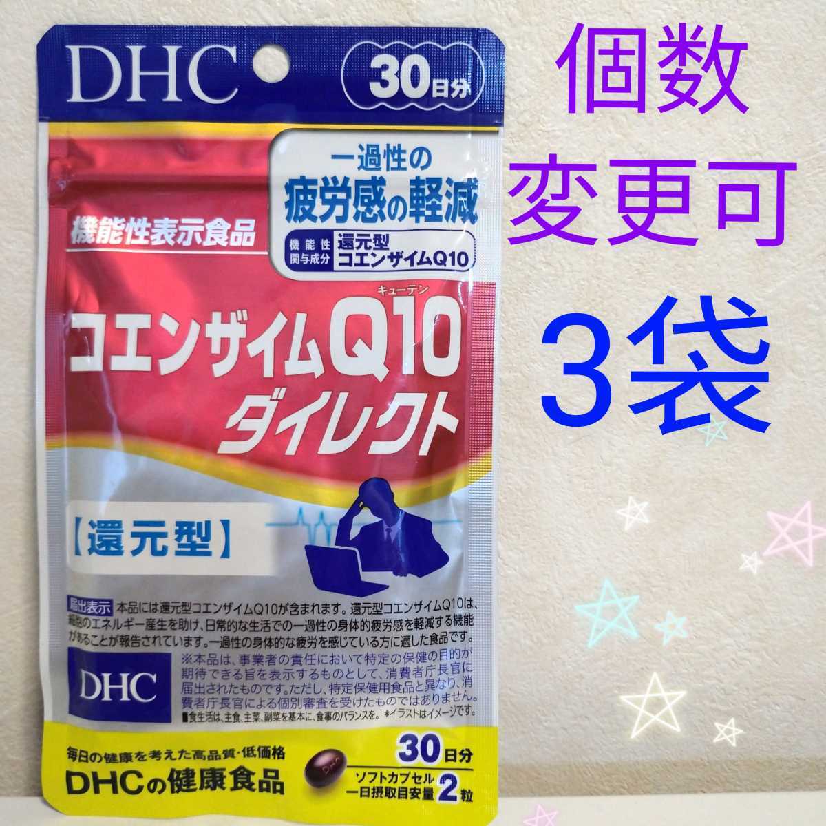 DHC コエンザイムQ10ダイレクト30日分×2袋　個数変更可　Y_画像4