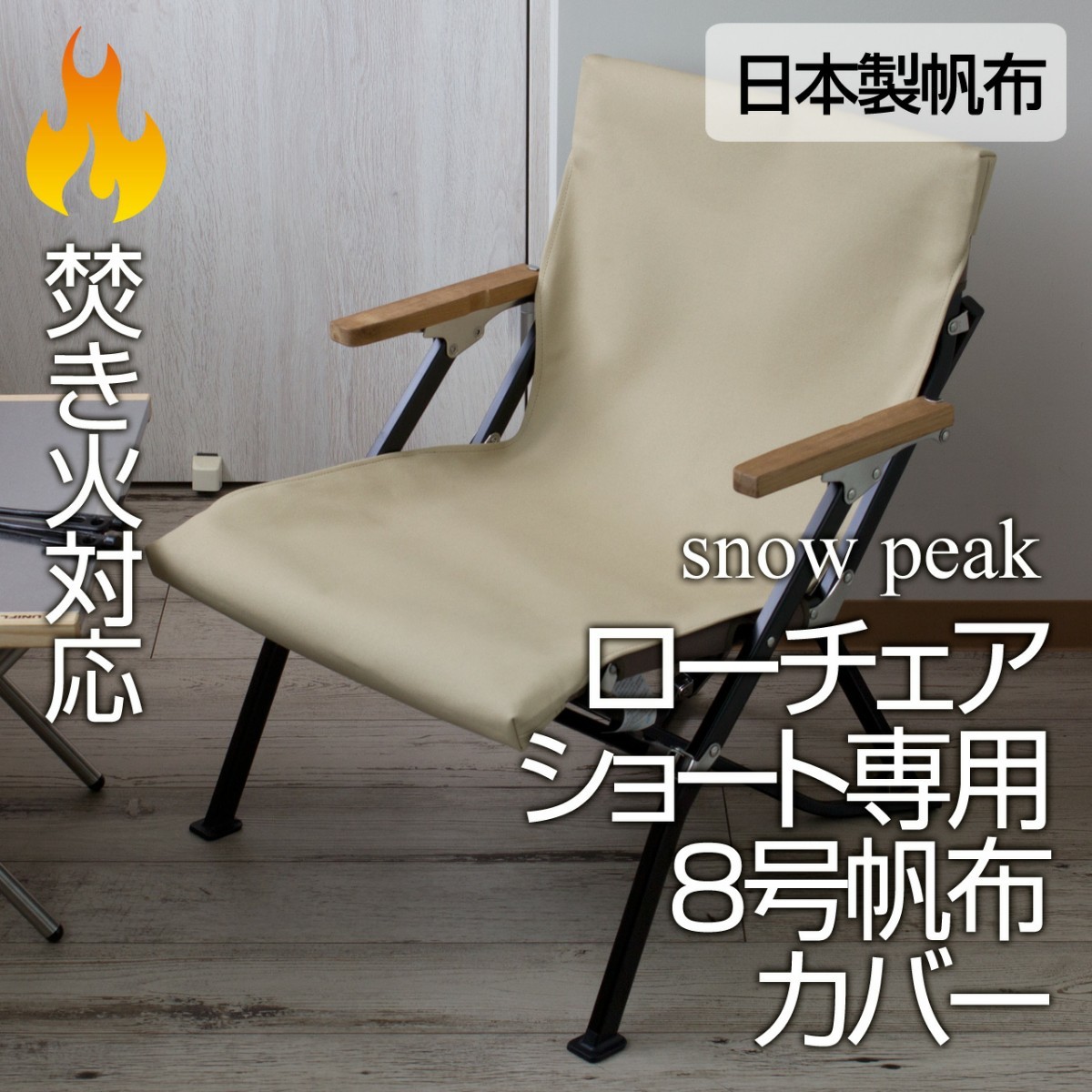 2脚セット スノーピーク ローチェアショート アイボリー LV-093IV