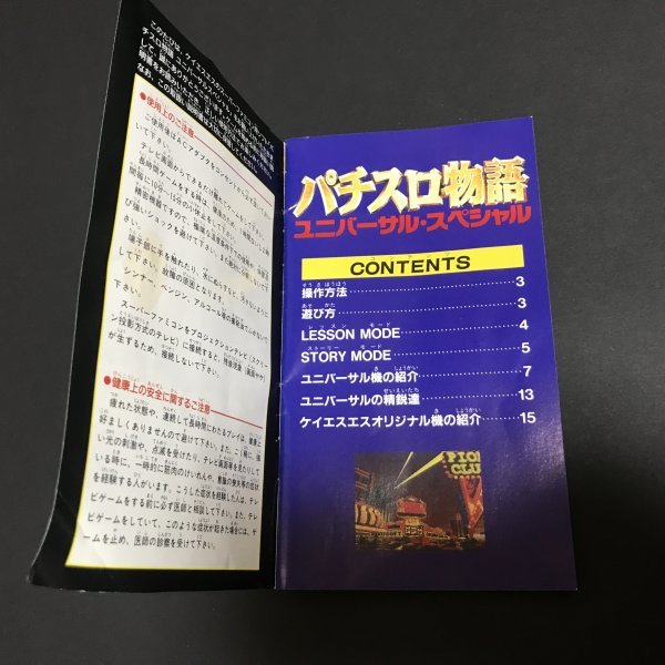 SFC slot machine monogatari universal * special box instructions attaching *k0103 as4 * what point also maximum postage 185 jpy * Super Famicom nintendo NINTENDO