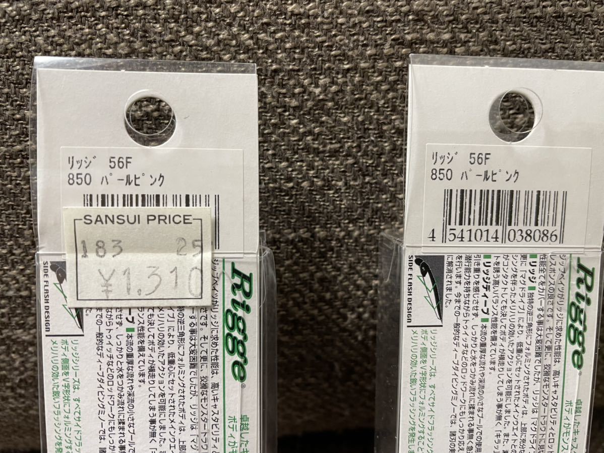 送料198円 Zip Baits ジップベイツ Rigge リッジ 56F パールピンク 2個セット 新品未使用 トラウト バス メバル シーバス 旧品 レア_画像5