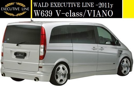 【M's】W639 Vクラス 前期 ショート用(-2011y)WALD EXECUTIVE LINE エアロ 3点キット(F+S+R)／／ベンツ ビアノ FRP ヴァルド バルド エアロ_画像3