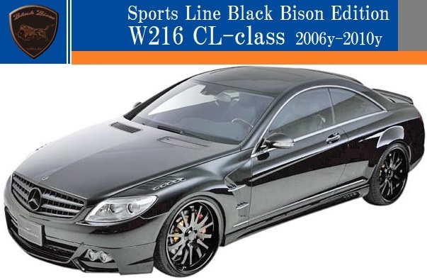 【M's】W216 CLクラス 前期(2006y-2010y)WALD Black Bison Edition サイドステップ 左右／／C216 ベンツ CL550 CL600 FRP ヴァルド エアロ_画像3