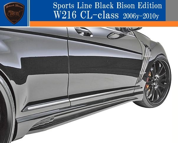 【M's】W216 CLクラス 前期(2006y-2010y)WALD Black Bison Edition サイドステップ 左右／／C216 ベンツ CL550 CL600 FRP ヴァルド エアロ_画像2