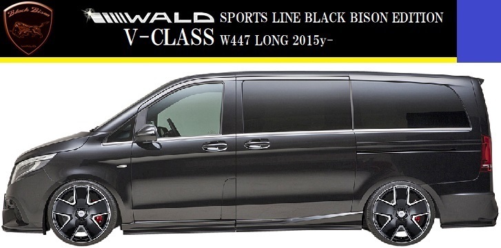 【M's】W447 ベンツ V220d ロング(2015y-)WALD Black Bison エアロキット 3点(F/S/R)／／Vクラス FRP ヴァルド エアロ パーツ フルエアロ_画像3