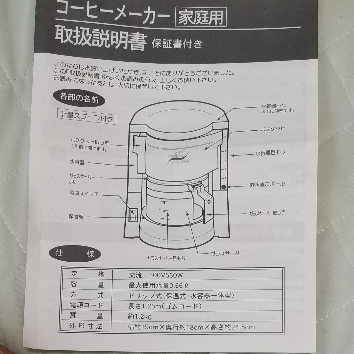 コーヒーメーカー　未使用品