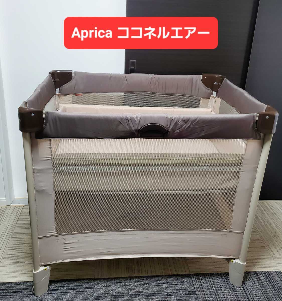 Aprica アップリカ ココネルエアー ベビーベット ココアブラウン