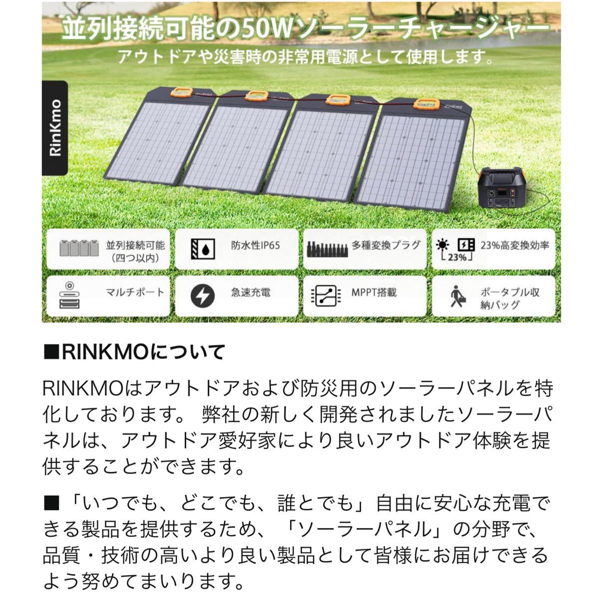 RINKMO 50W ソーラーパネル 複数並列でパワー倍増 ソーラーチャージャー太陽光発電