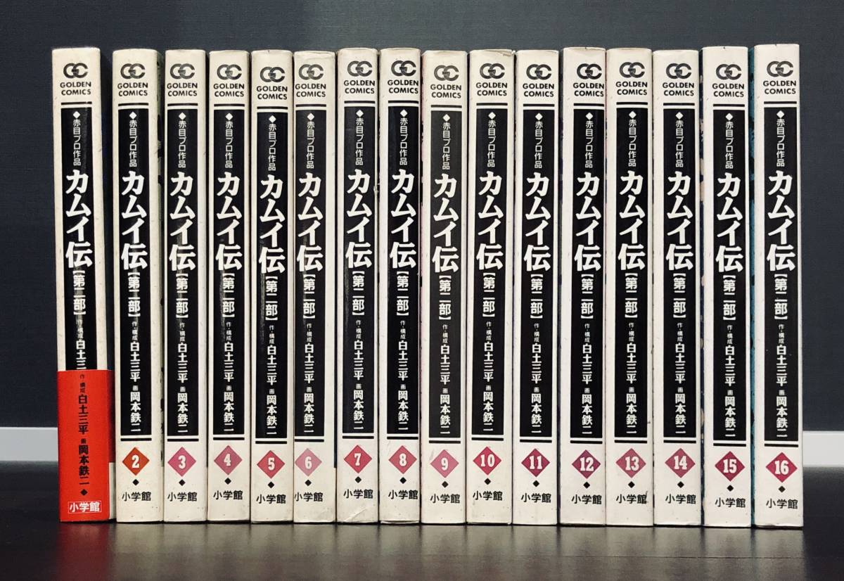 全3色/黒/赤/ベージュ カムイ伝 1-16巻 - 通販 - www.stekautomotive.com