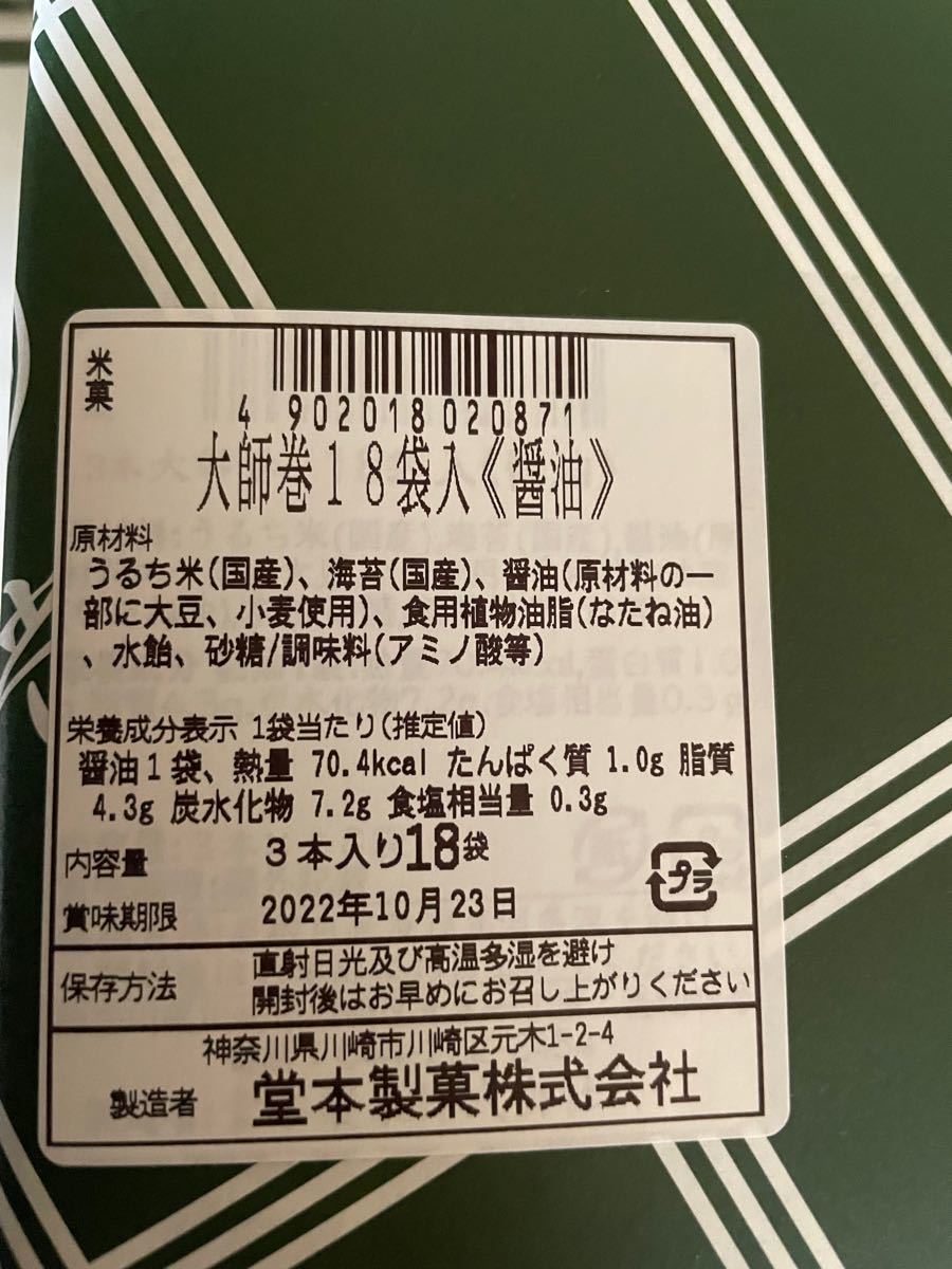 PayPayフリマ|堂本製菓の大師巻 18袋入 醤油 2箱 大師巻き