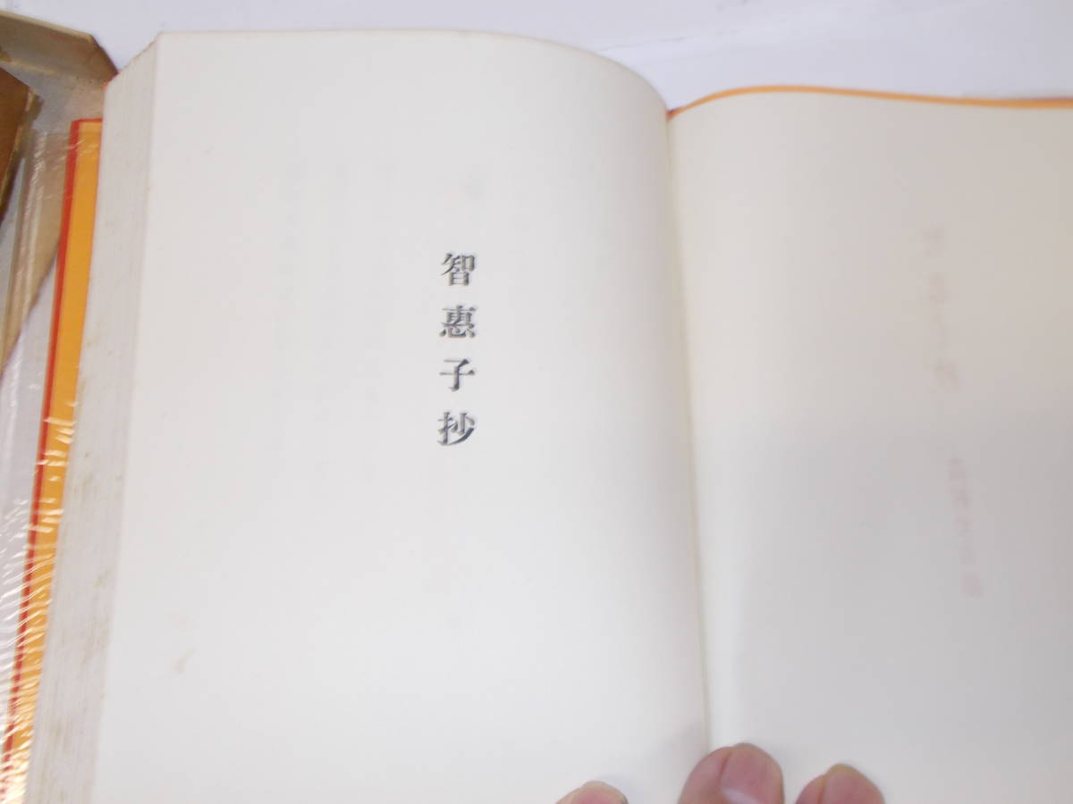 詩集『智恵子抄』　高村光太郎/著　昭和30年龍星閣再版刊_画像2