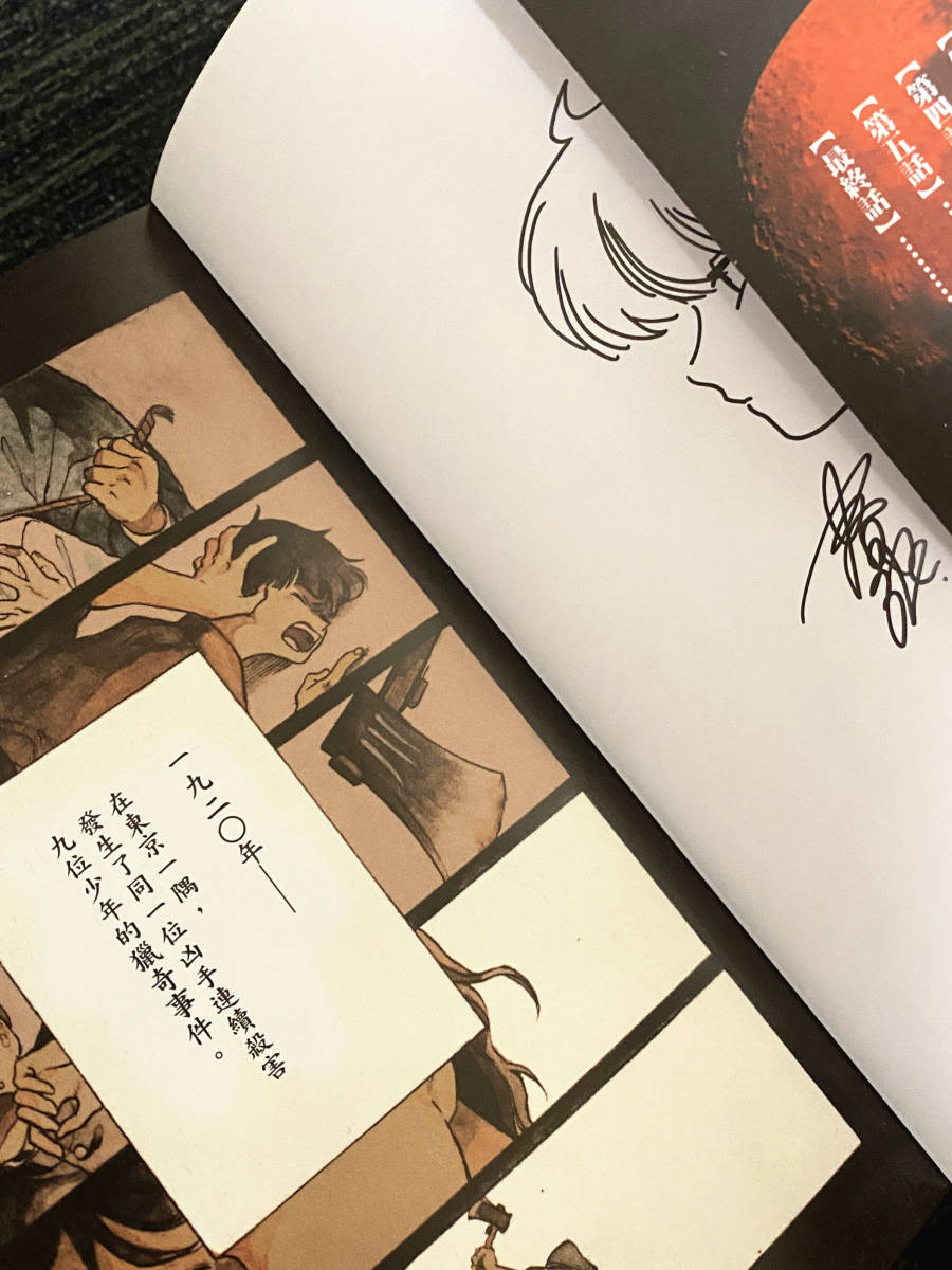 新品初版帯付『月食奇譚 台湾版』春泥先生イラスト入り直筆サイン 新品初版帯付『月食奇譚 台湾版』春泥先生イラスト入り直筆サイン