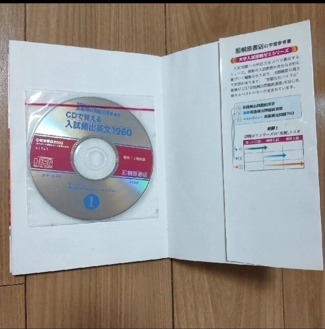 CDで覚える入試頻出英文1960 | pastoreassist.com.br