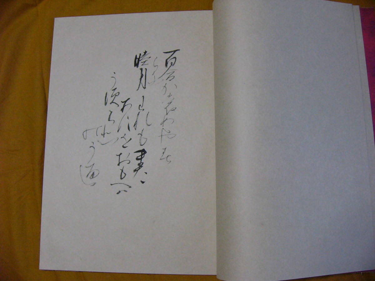 34000円 自筆肉筆歌集 星漢帖/塚本邦雄 1992年 限定20部第8番本 34000円 自筆肉筆歌集 星漢帖/塚本邦雄 1992年 限定20部第8番本