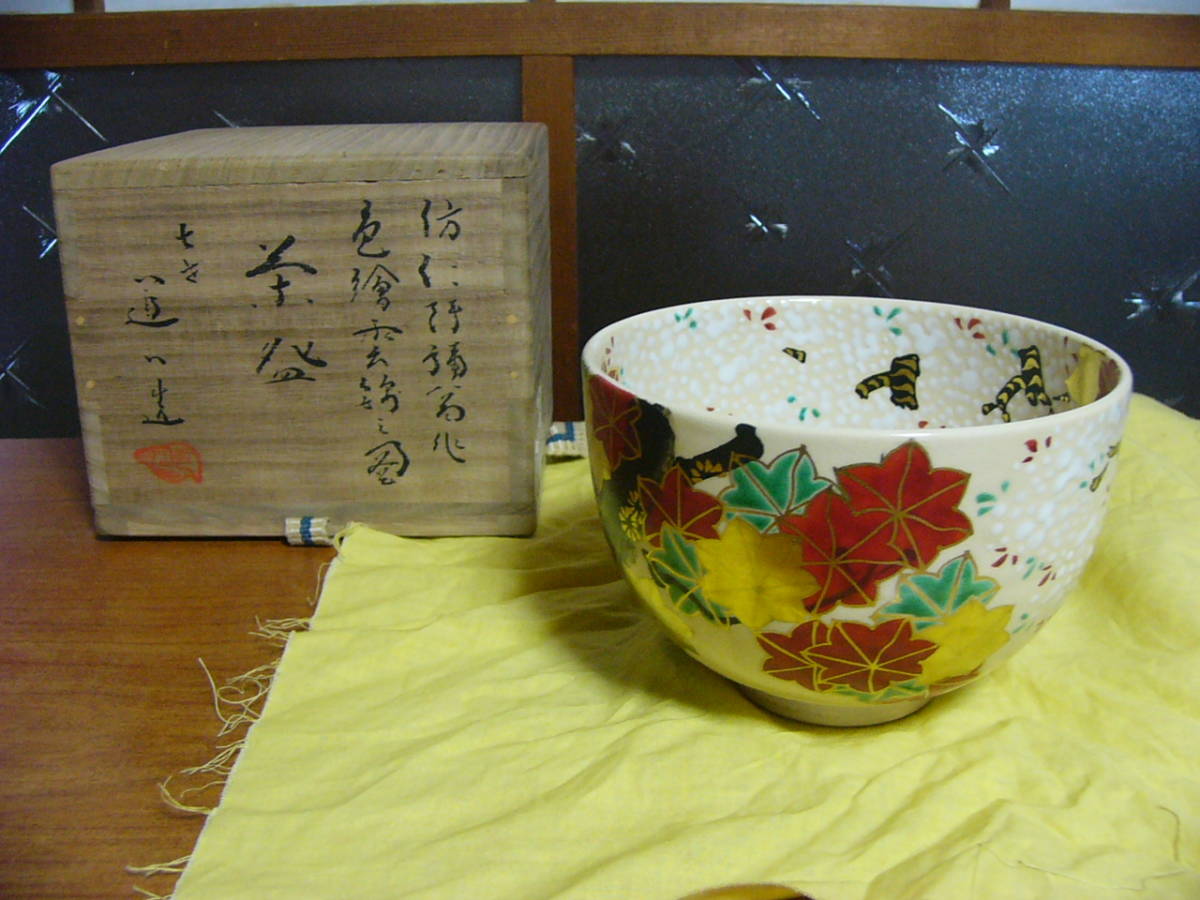 七代 高橋道八 茶碗 / 色絵 茶器 茶道具 | sweatreno.com