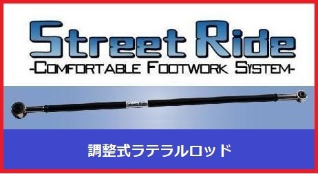 ☆辰巳屋 Street Ride ラテラルロッド エブリイワゴン DA64W ローダウン/リフトアップ_画像1