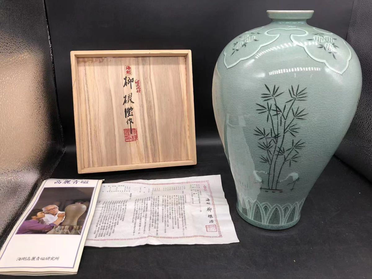 0614013 韓国 高麗青磁 柳海剛 作 人間国宝 柳根 花瓶 壺 | scout.org.mk
