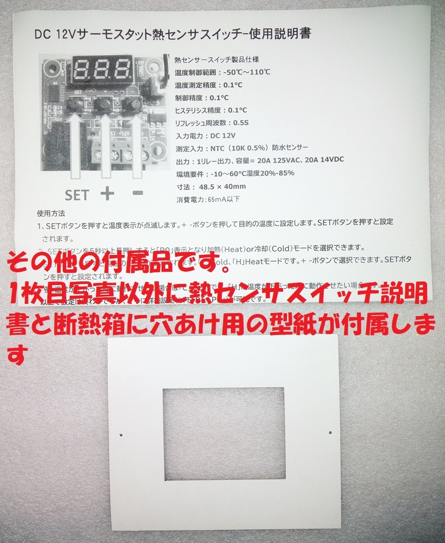 ペルチェ式冷却装置No.3 ＋＋ - 虫類用品