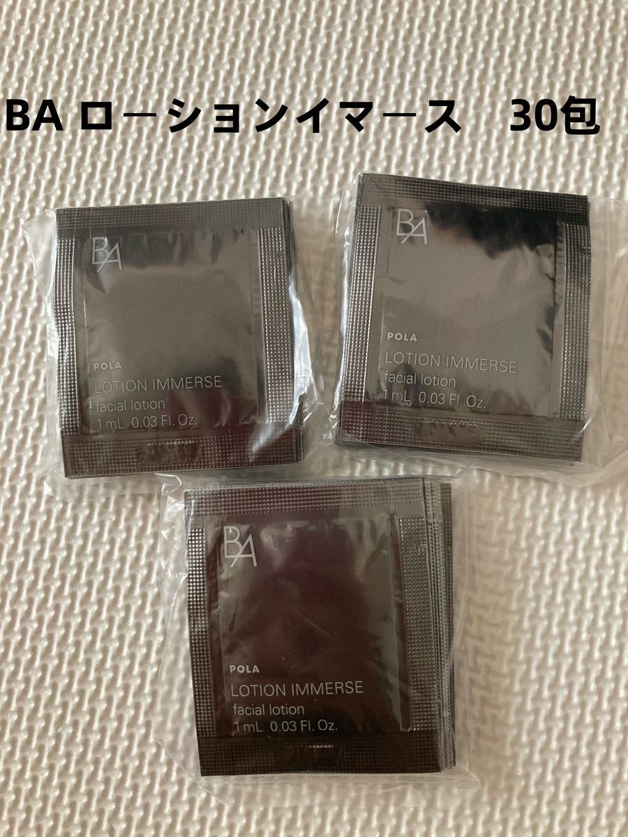 激安アウトレット!】 ポーラ BAローションイマースは1ml x 30包 POLA