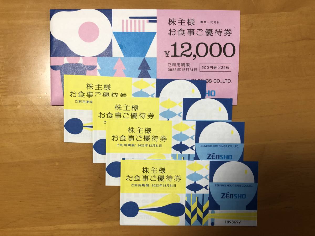 ゼンショー 13000円分-