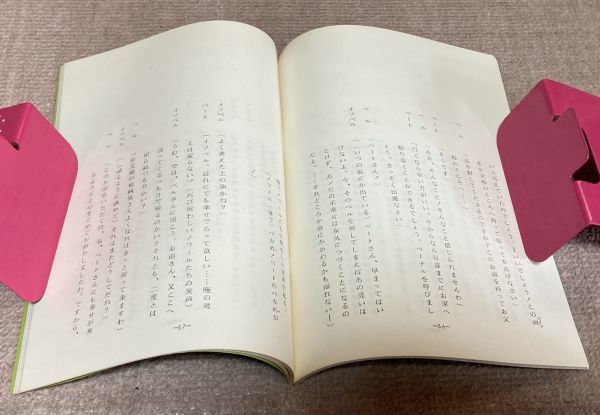 フランス童話より　美女と野獣　七景　第65期卒業記念文化祭　高崎邦祐　脚本　/　　台本　宝塚音楽学校　？　文化祭　_画像2