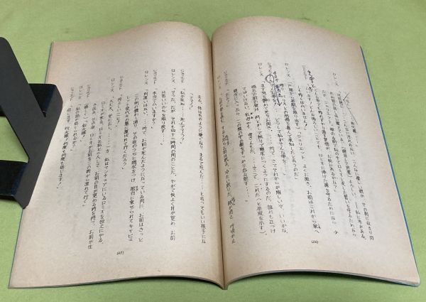全信頼を寄せる ロミオとジュリエット 宝塚音楽学校文化祭上演 昭和43年2月21日 その他