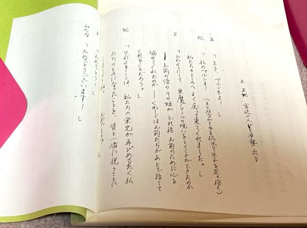 フランス童話より　美女と野獣　七景　第65期卒業記念文化祭　高崎邦祐　脚本　/　　台本　宝塚音楽学校　？　文化祭　_最後のページに印刷された紙貼有。