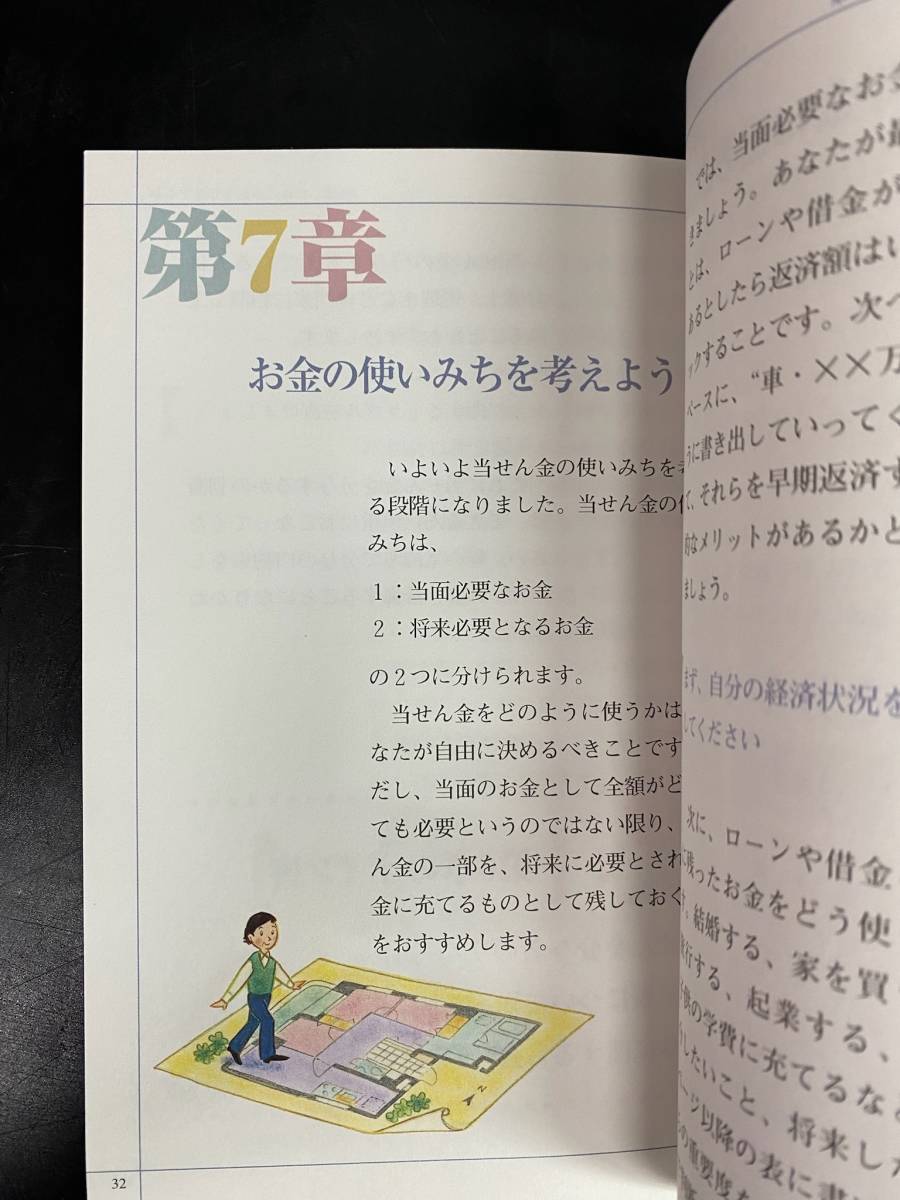 その日から読む本 突然の幸運に戸惑わないように 宝くじ 高額当選者 本