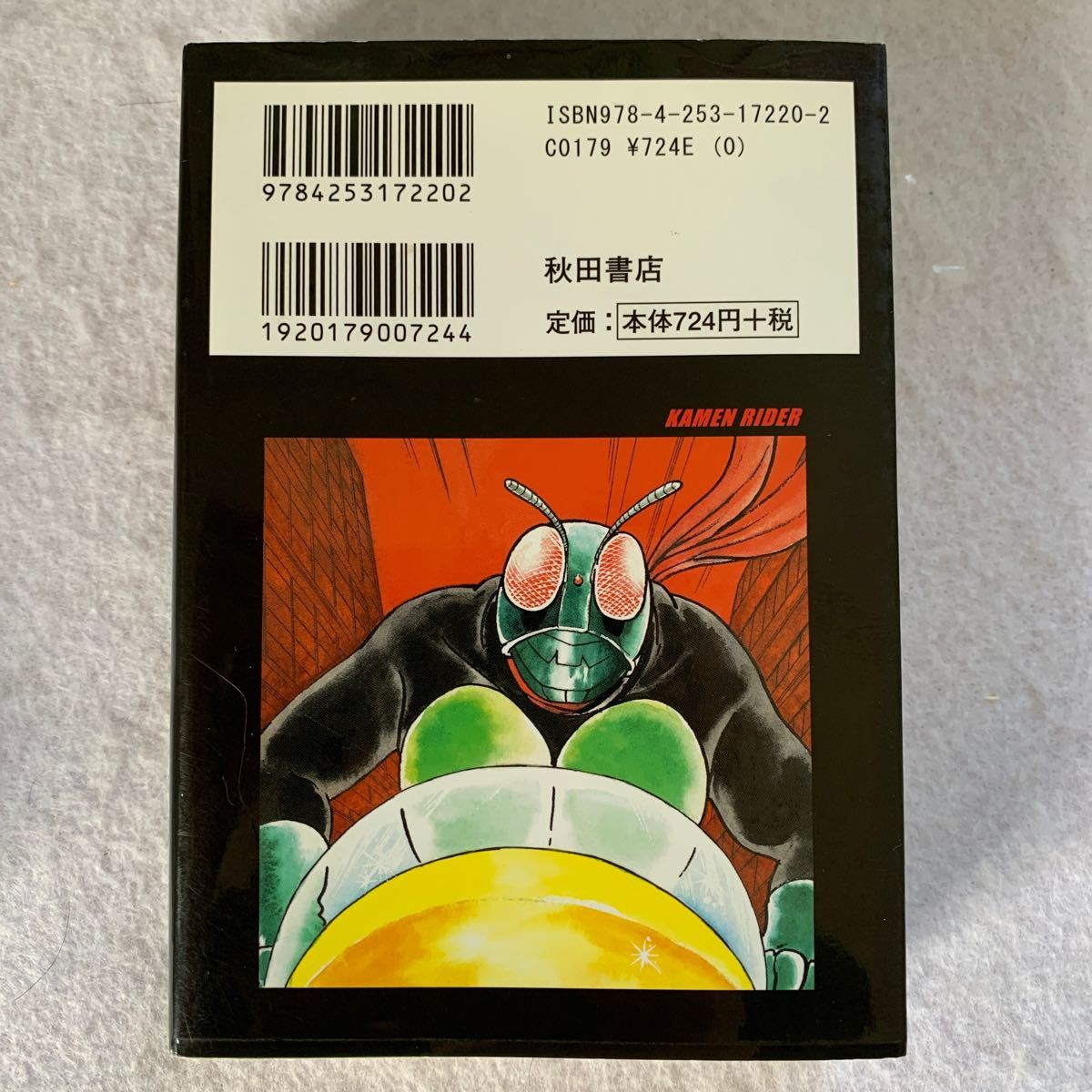 仮面ライダー 全2巻セット 石ノ森章太郎/著|Yahoo!フリマ(旧 仮面ライダー 全2巻セット 石ノ森章太郎/著|Yahoo!フリマ(旧