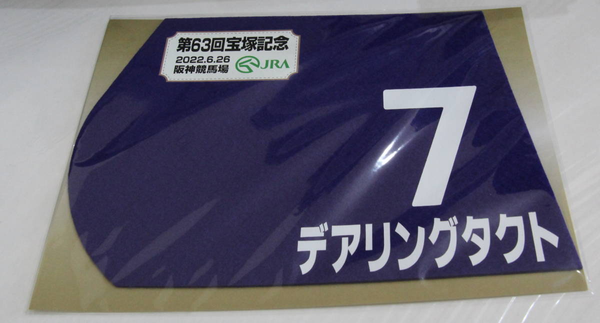  der ring tact 2022 year Takarazuka memory Mini number unopened new goods Matsuyama . flat . hand Japanese cedar mountain ..no Le Mans ti- Sara bread racing 