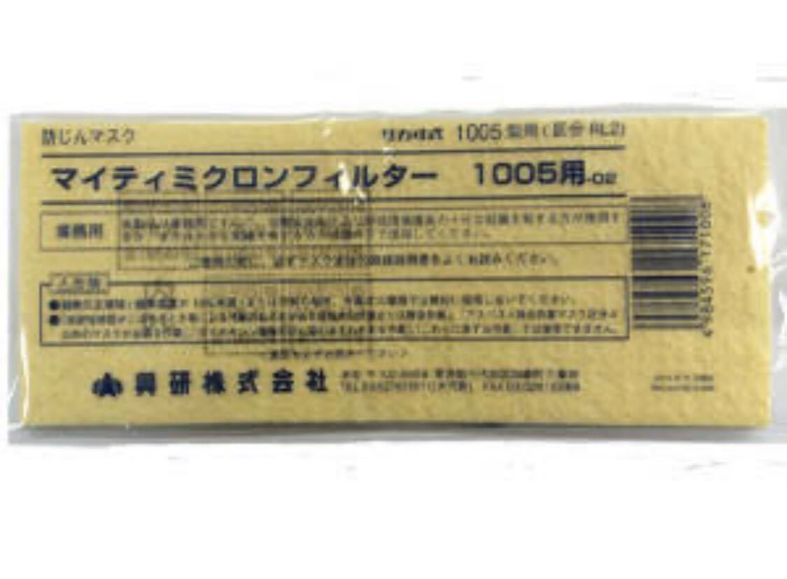 マイティミクロンフィルタ 興研 1005 粉じん 防塵 送料無料 150枚