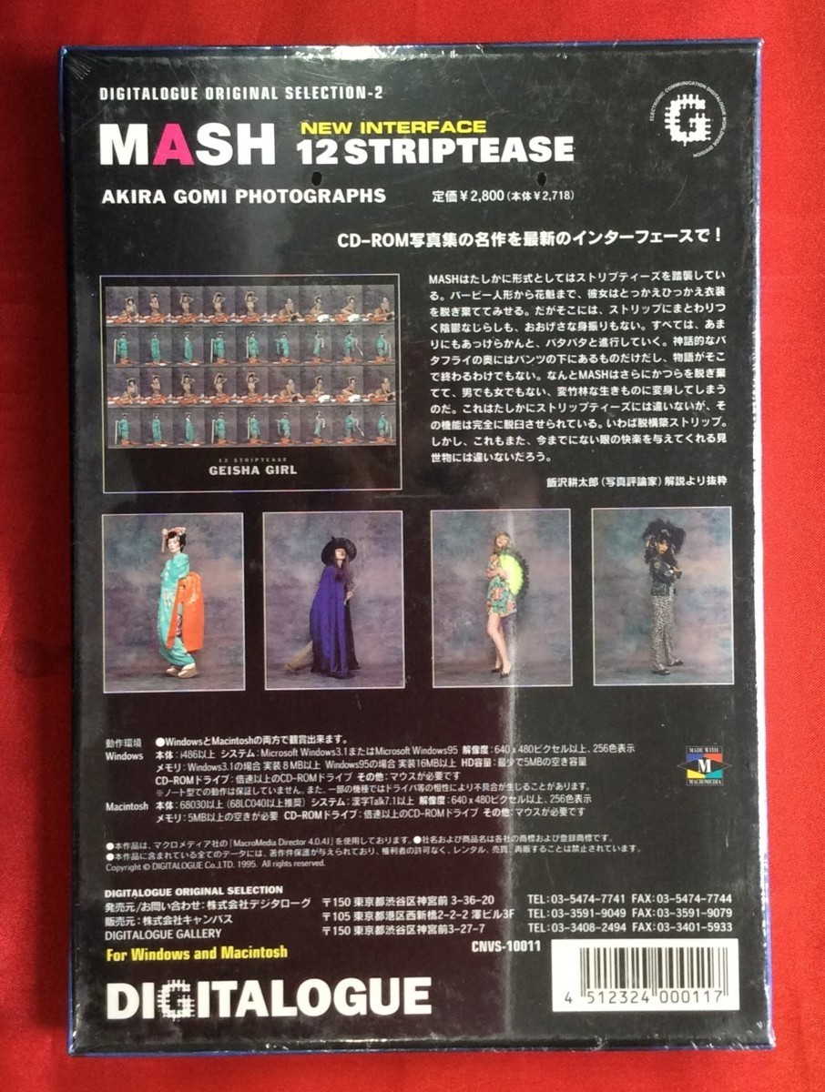CD-ROM MASH 12 STRIPTEASE CNVS-10011 当時モノ 希少　D1417_画像2