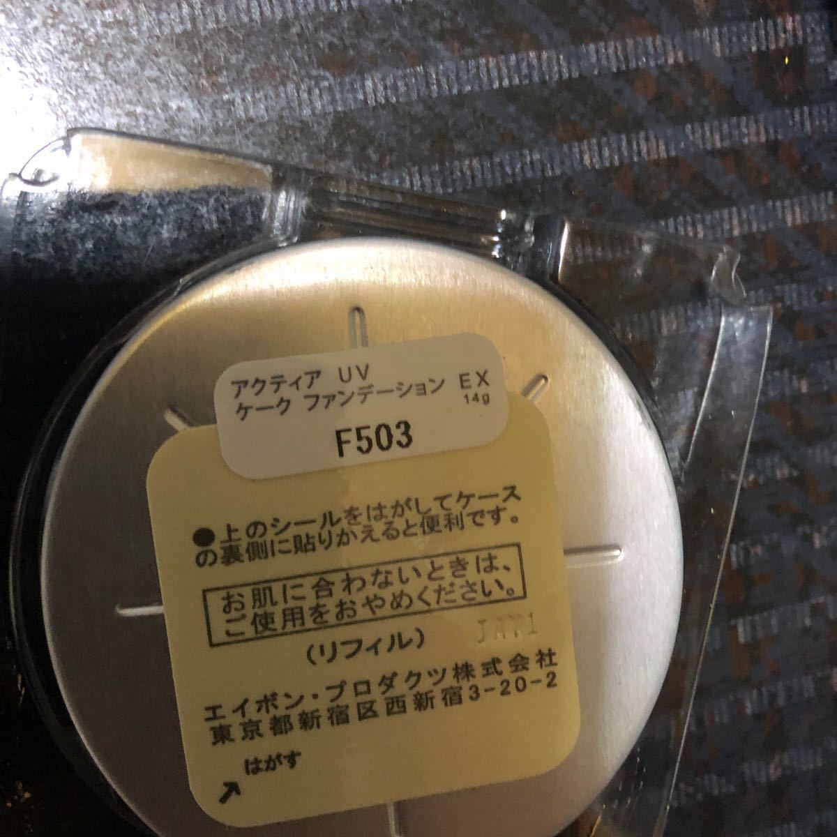 新品　エイボン　アクティア　ファンデーション　ケース　詰め替え用　スポンジのセット　SPF42 ピークオークル　UVカット