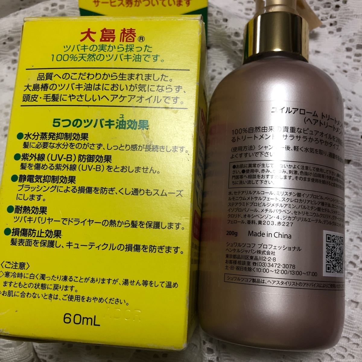 シュワルツコフ ユイルアローム トリートメント シルキー 200g 大島椿　ツバキ油100% ヘアオイル　60ミリ　2点セット