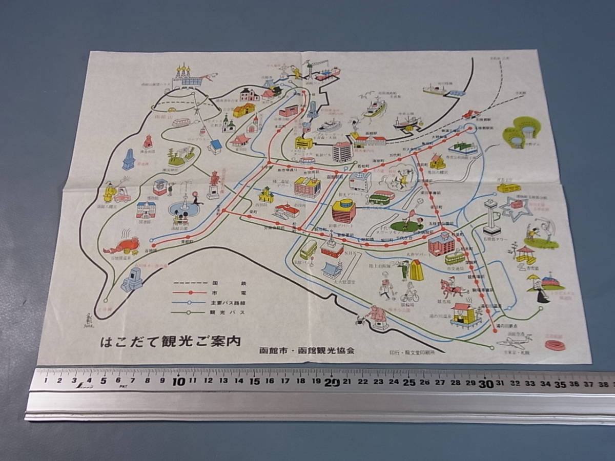 魅力的な 函館 イラスト地図 はこだて観光ご案内 当時物 レトロ 印刷物 Stiasrm Org Mx 魅力的な 函館 イラスト地図 はこだて観光ご案内 当時物 レトロ 印刷物 Stiasrm Org Mx