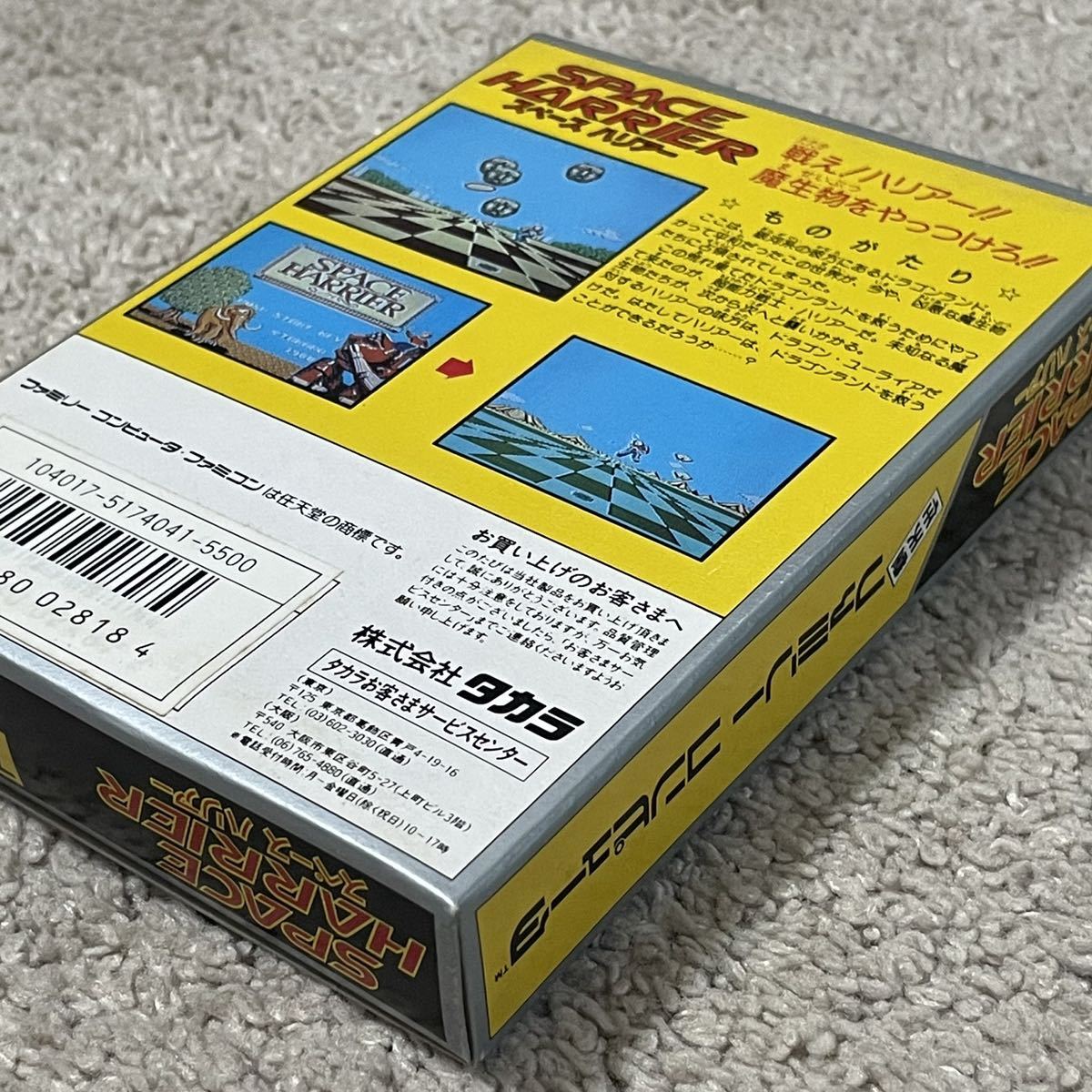 SEGAの傑作! 新品未使用 激レア 美品 完品 スペースハリアー SEGAの傑作! 新品未使用 激レア 美品 完品 スペースハリアー