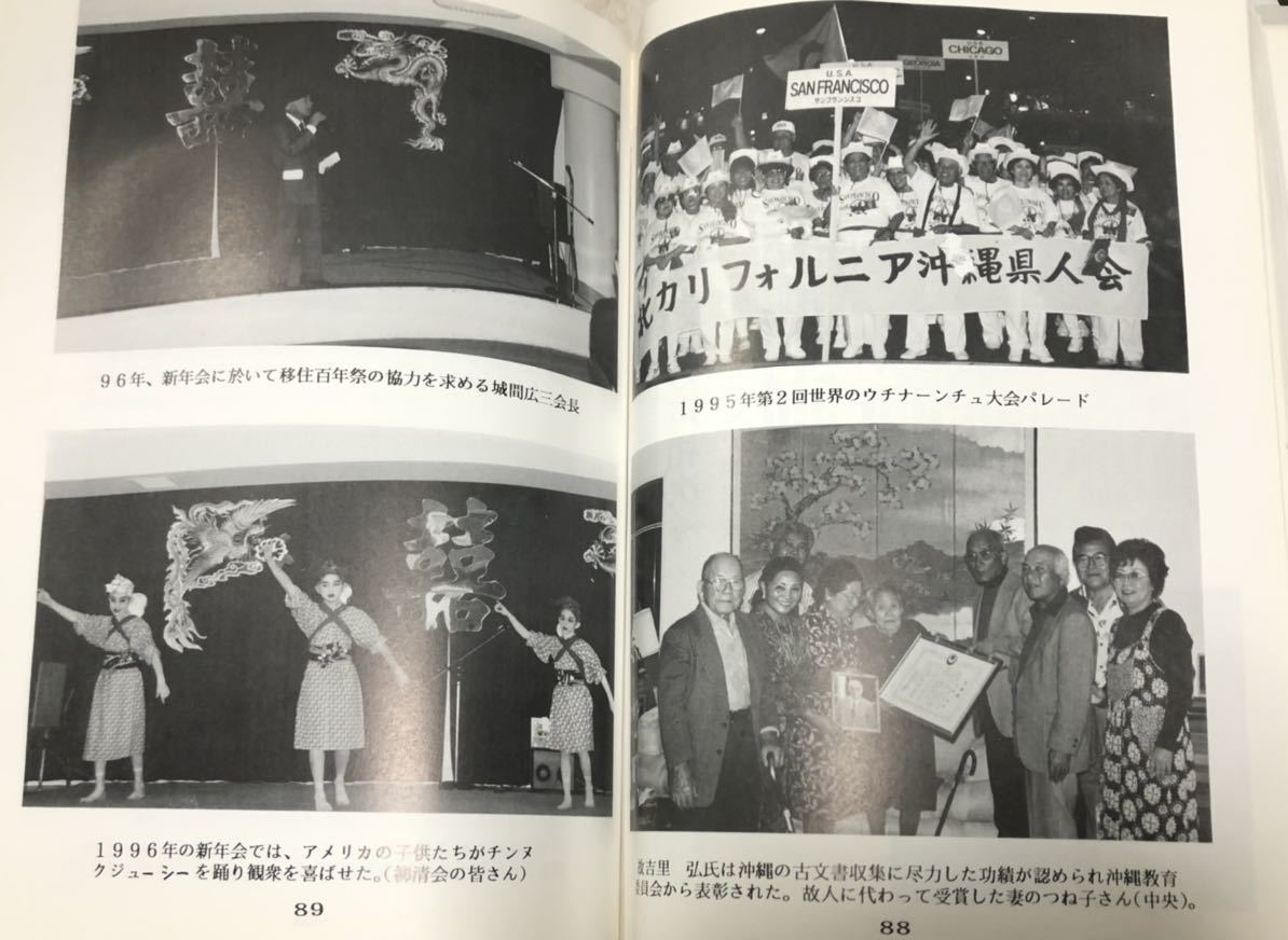 平8[沖縄県人サンフランシスコ移住百周年記念誌]北加沖縄県人会 150P