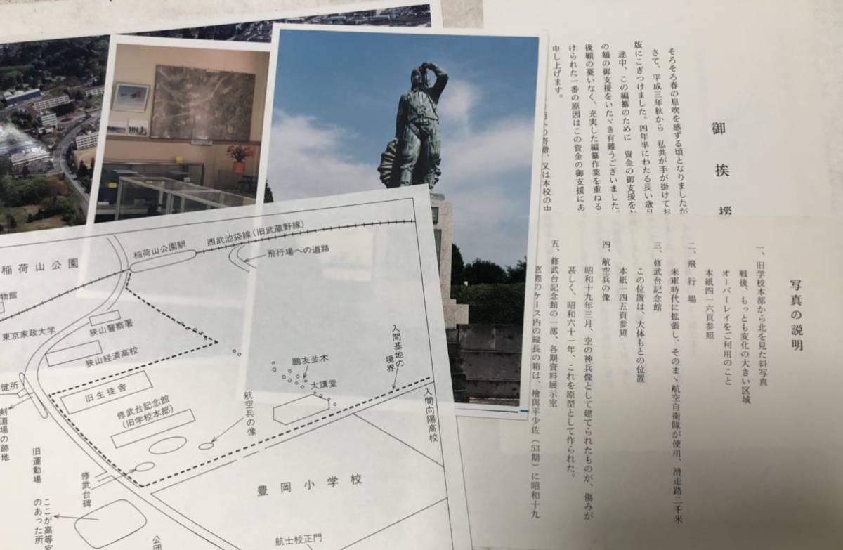 平8[陸軍航空士官学校]同史刊行会編 457P_画像5